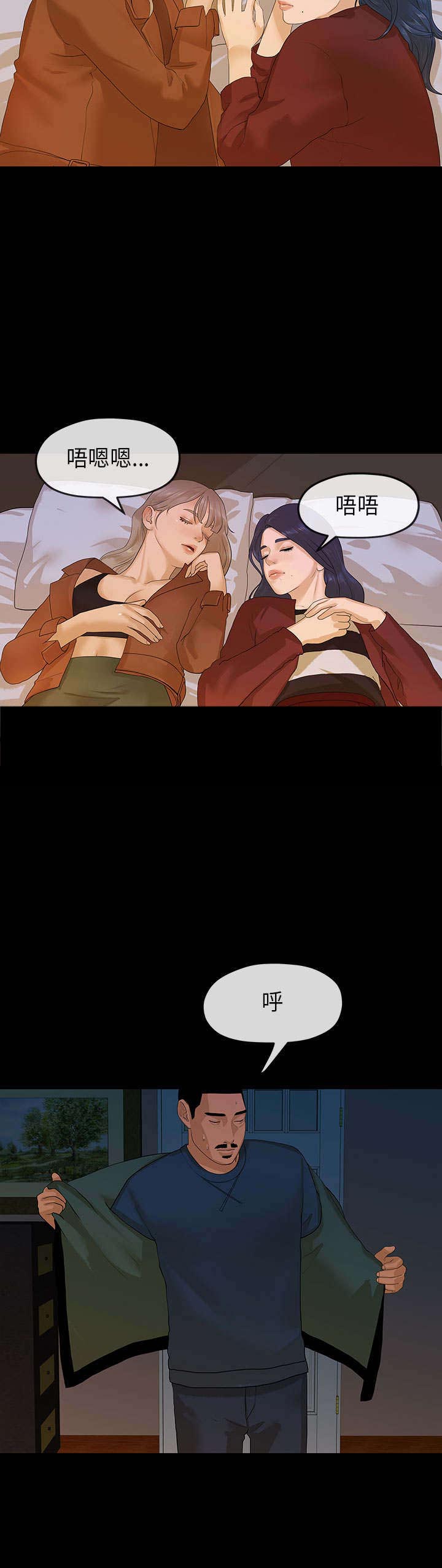 报告学长漫画,第20章：安顿5图