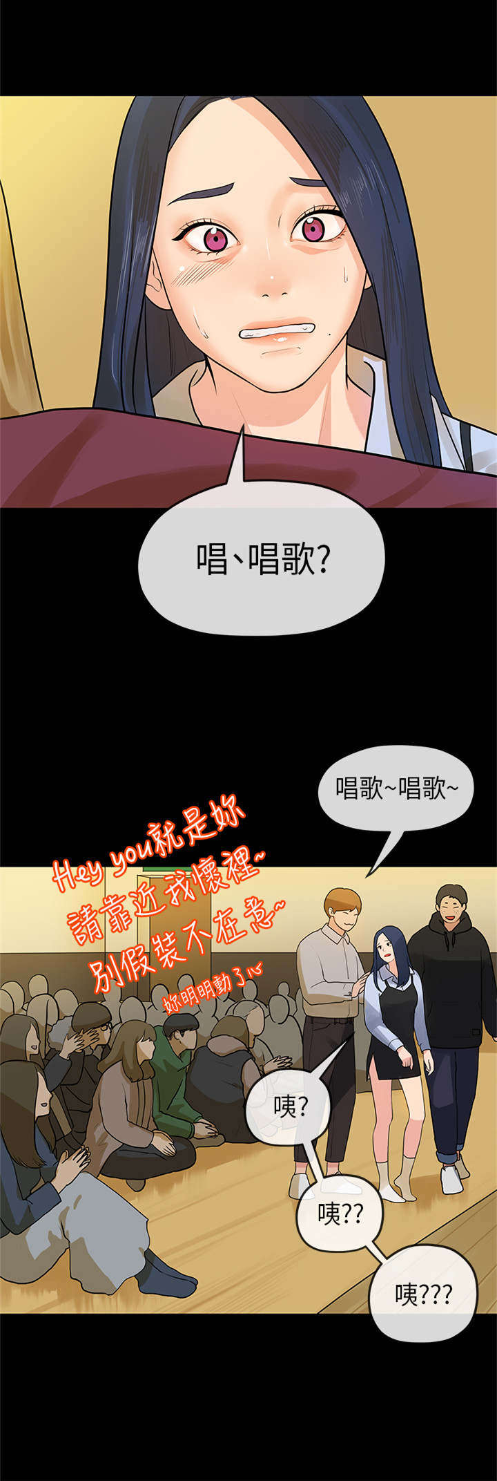 报告学长漫画,第25章：唱歌1图