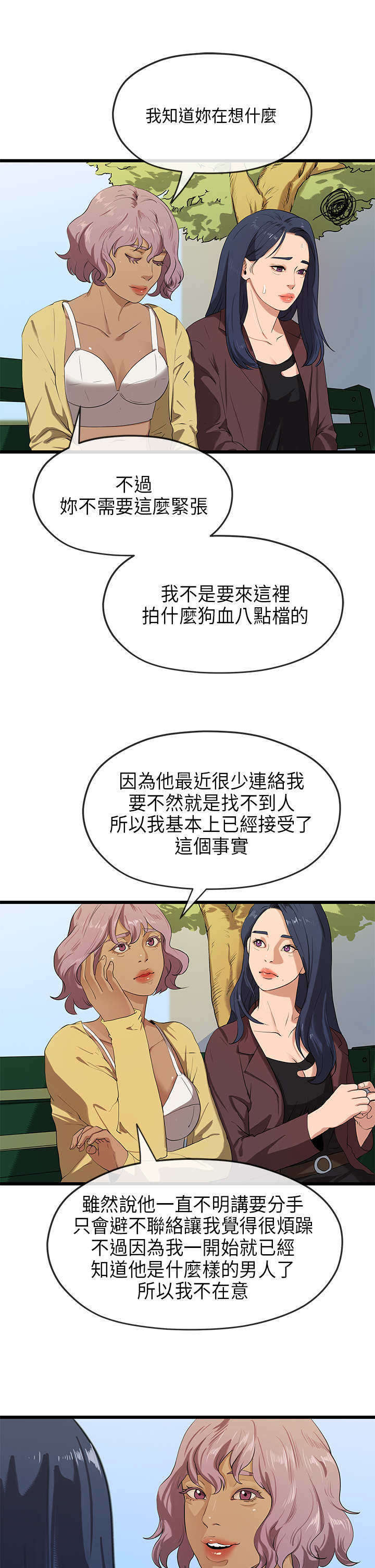 报告学长漫画,第40章：转达2图