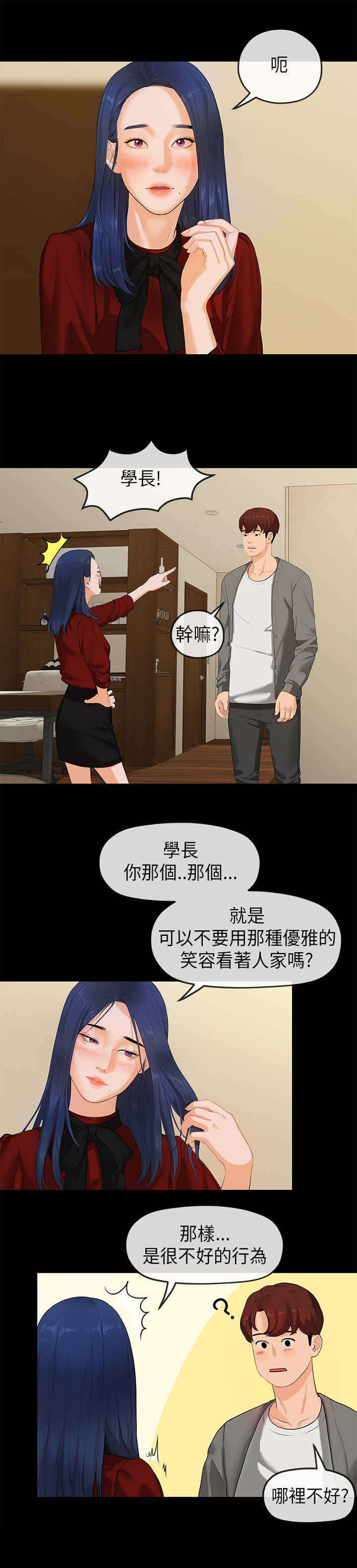 报告学长漫画,第48章：登门2图