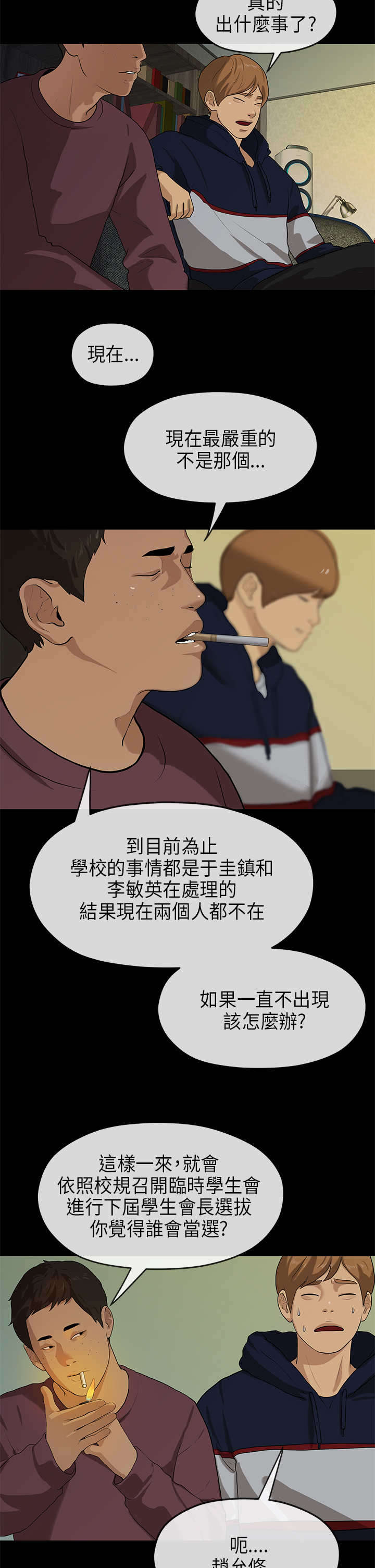 报告学长漫画,第34章：密谋4图