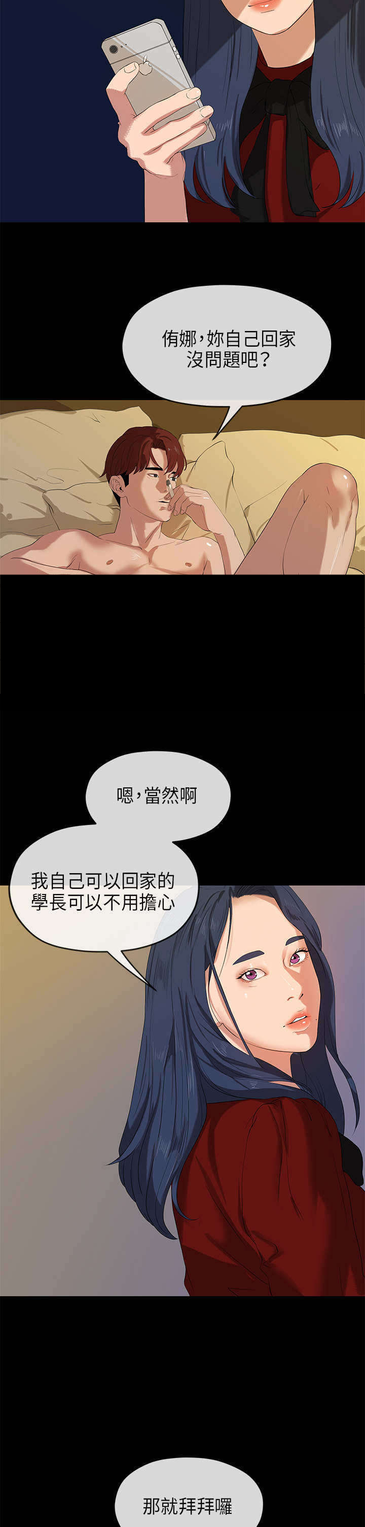 报告学长漫画,第49章：复杂4图