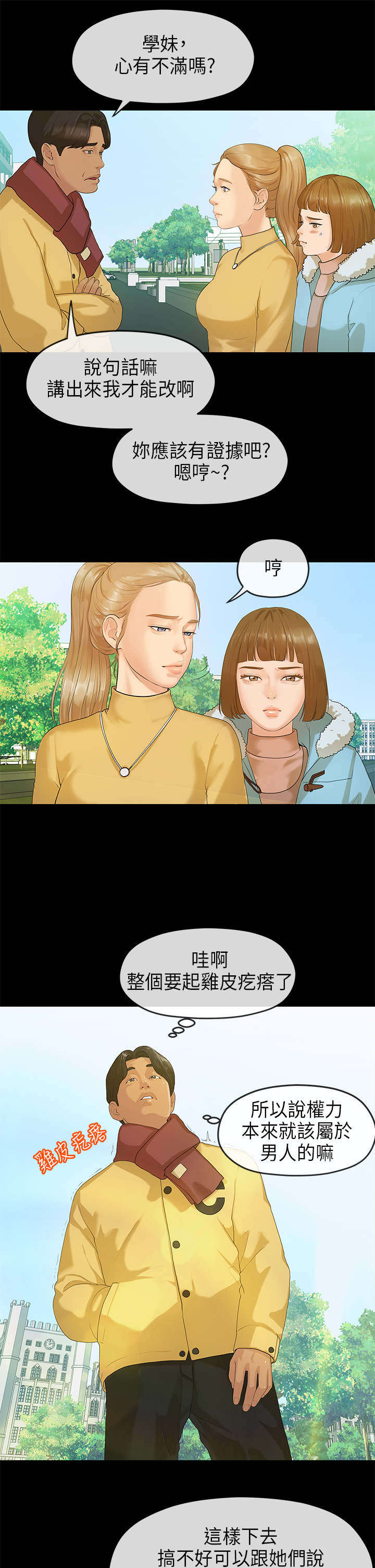 报告学长漫画,第12章：心虚2图