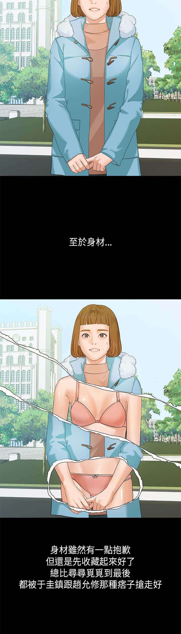 报告学长漫画,第10章：学妹4图