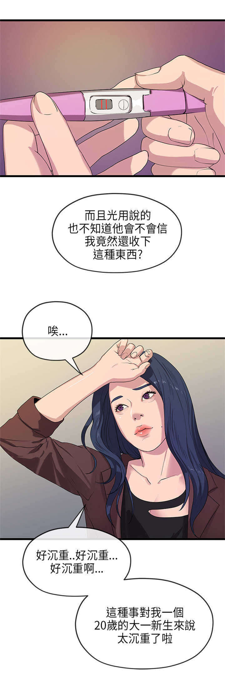 报告学长漫画,第41章：沉重1图