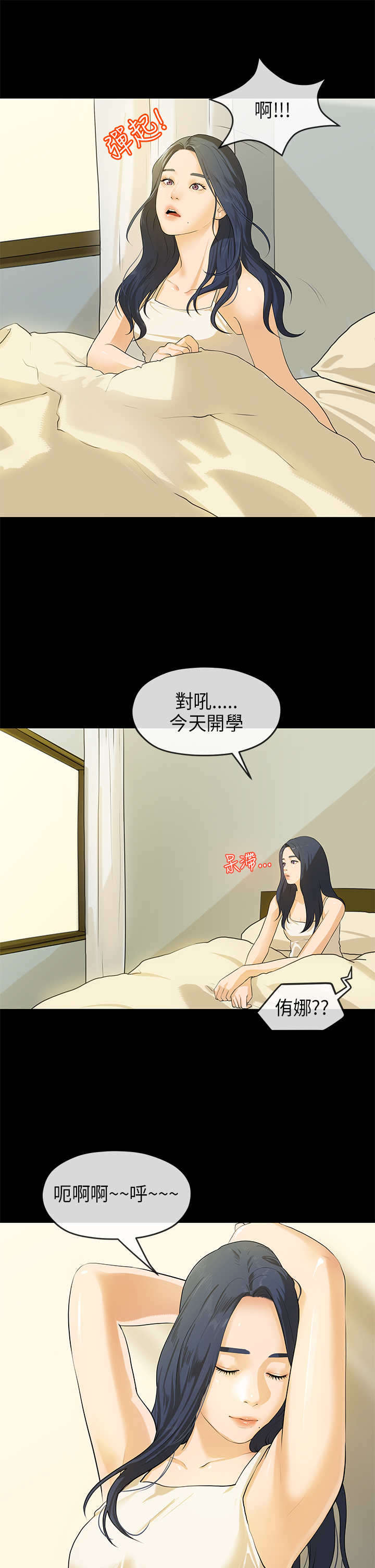 报告学长漫画,第34章：密谋3图