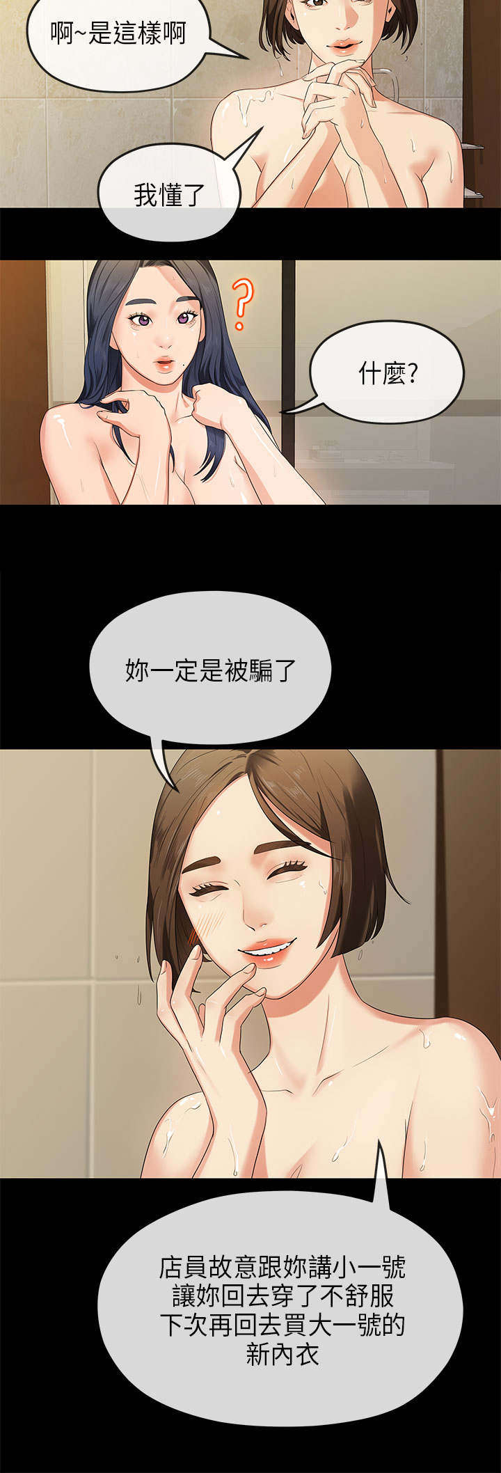 报告学长漫画,第28章：暗害5图