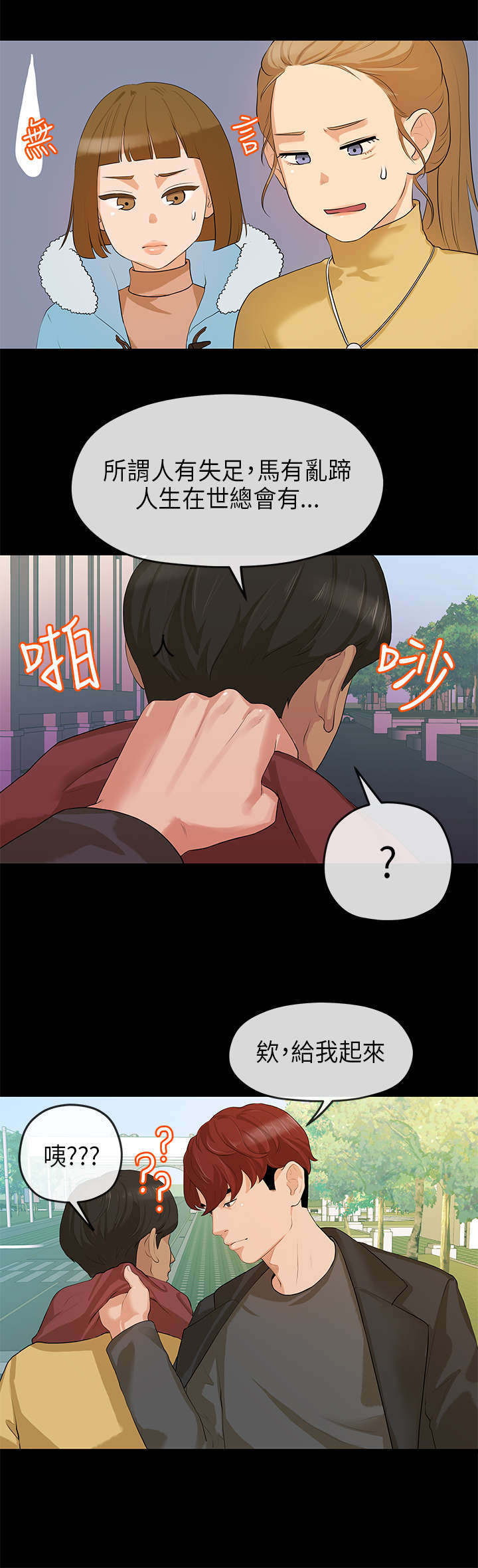 报告学长漫画,第13章：晚会4图