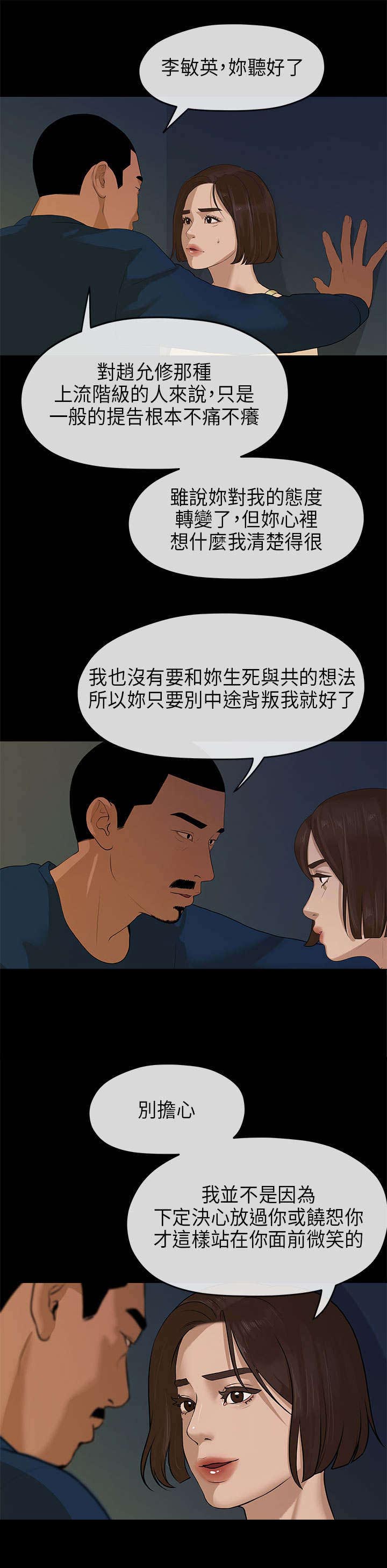 报告学长漫画,第21章：酒醒1图