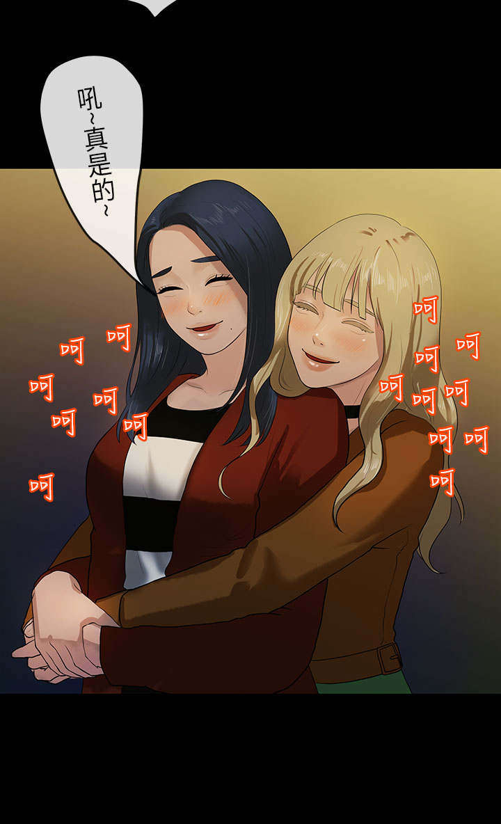 报告学长漫画,第19章：迷醉5图