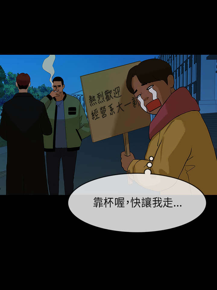 报告学长漫画,第14章：痴迷3图