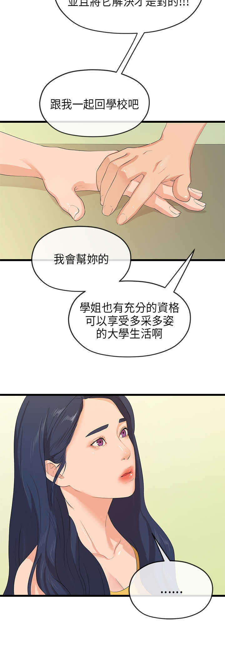 报告学长漫画,第51章：回校(结局)1图