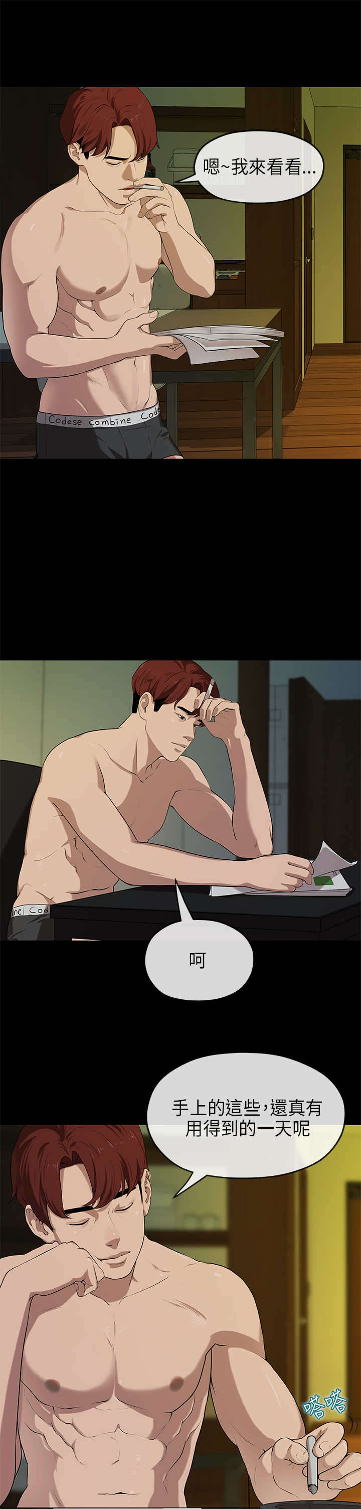 报告学长漫画,第36章：猎物4图