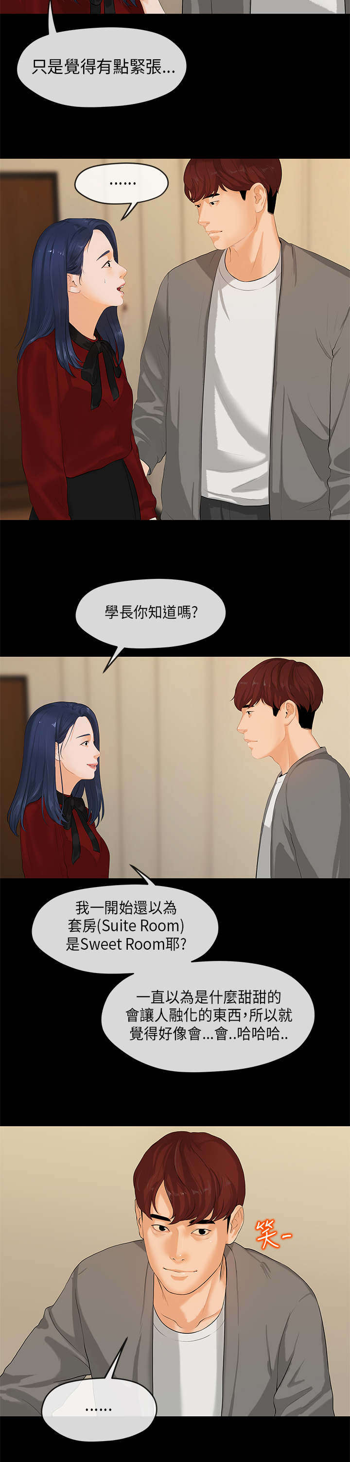 报告学长漫画,第1章：学长5图