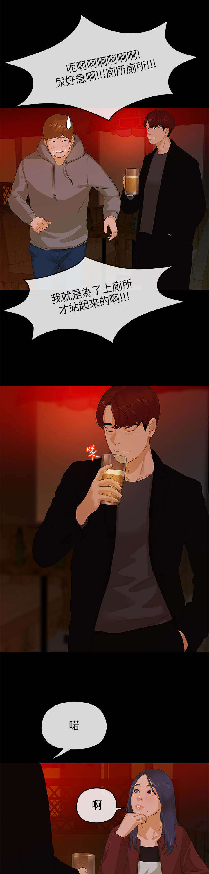 报告学长漫画,第15章：挡酒5图