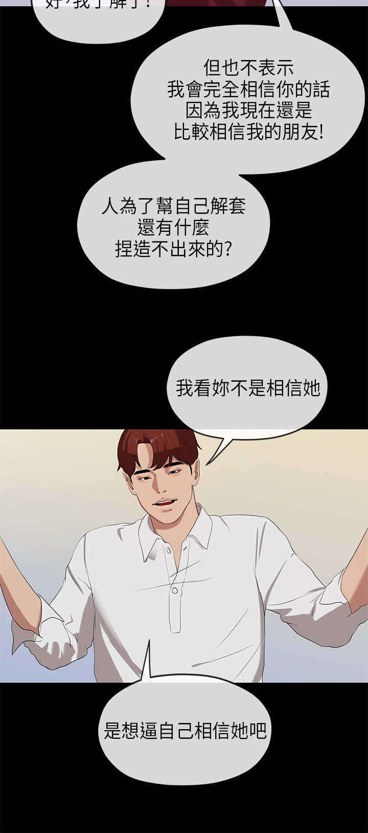 报告学长漫画,第45章：思虑1图
