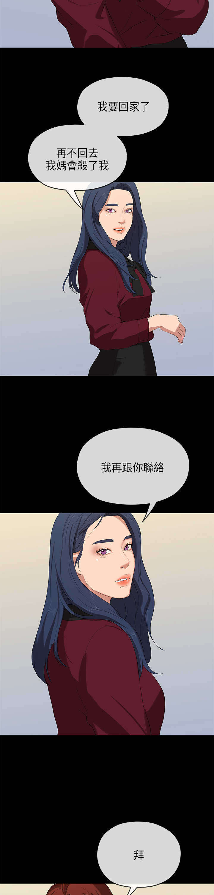 报告学长漫画,第45章：思虑3图
