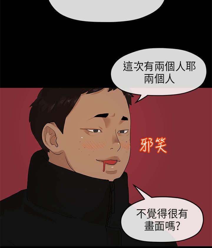 报告学长漫画,第20章：安顿2图