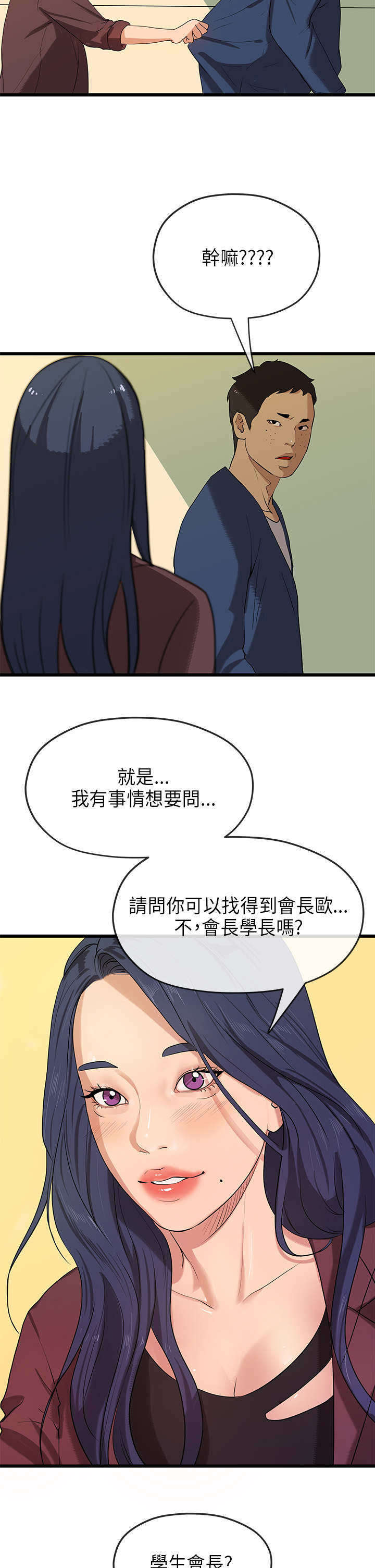报告学长漫画,第41章：沉重1图