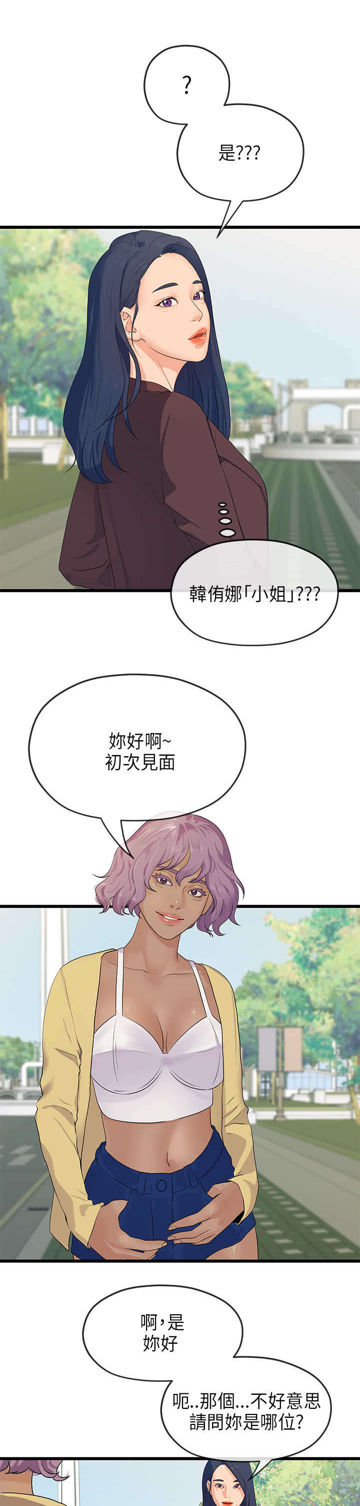 报告学长漫画,第38章：巧遇4图