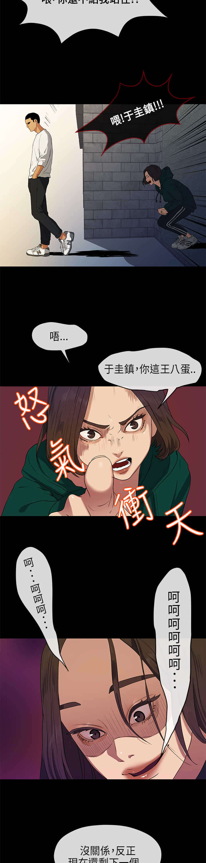 报告学长漫画,第33章：退出1图