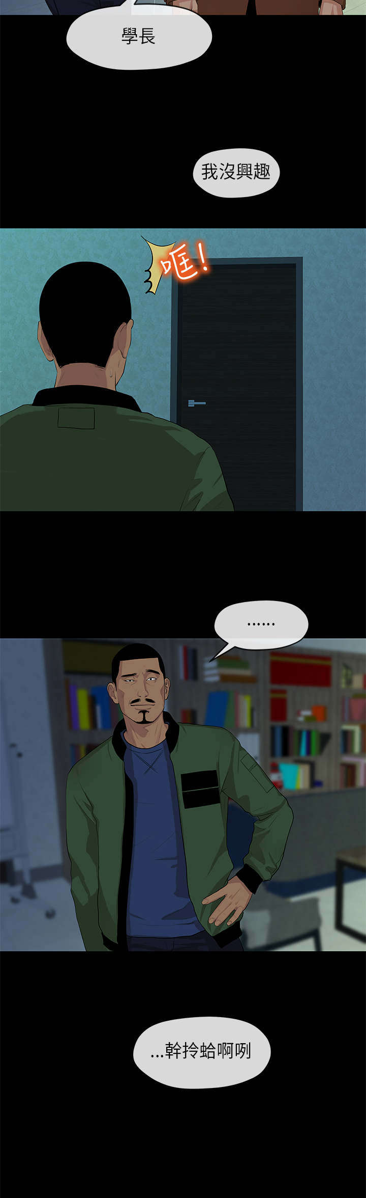 报告学长漫画,第6章：迎新2图