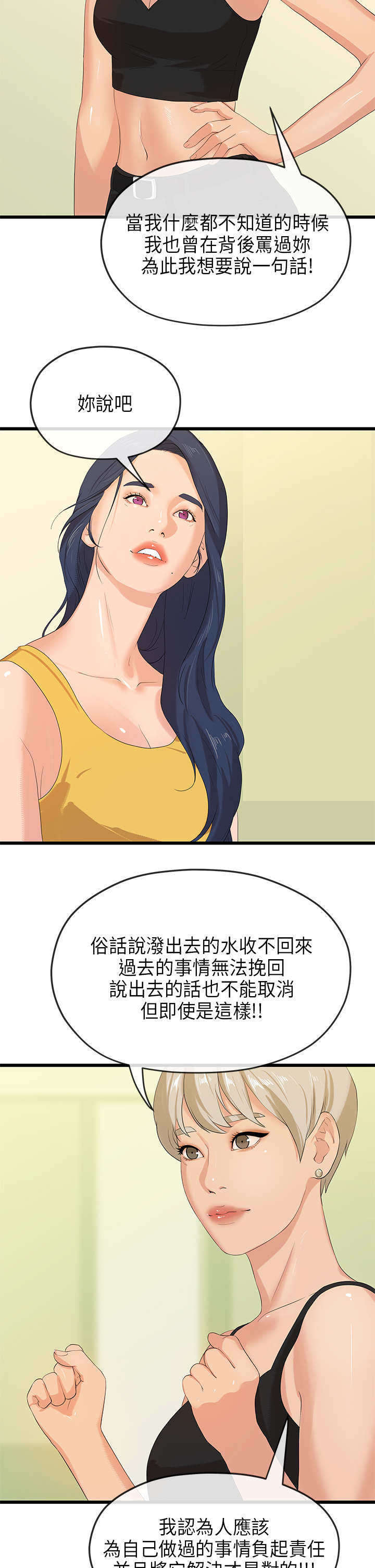 报告学长漫画,第51章：回校(结局)5图