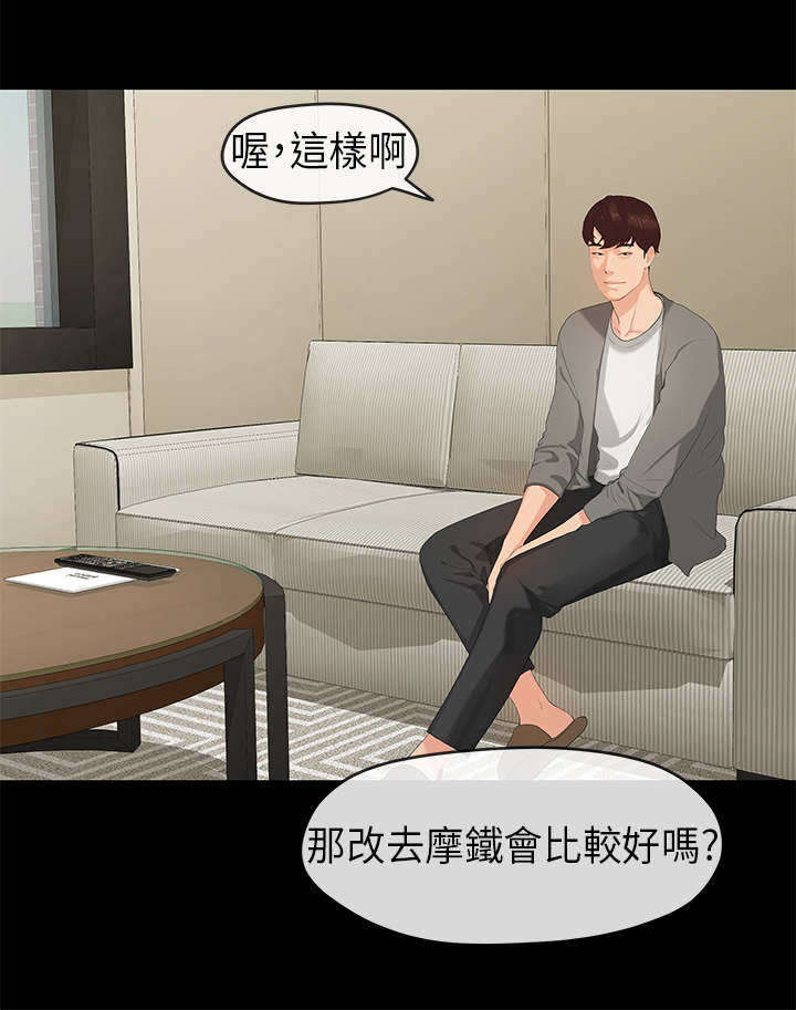 报告学长漫画,第48章：登门4图