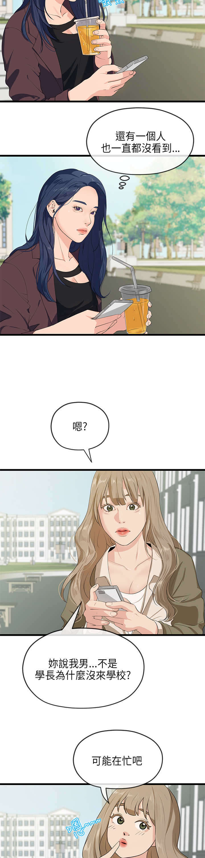 报告学长漫画,第38章：巧遇2图