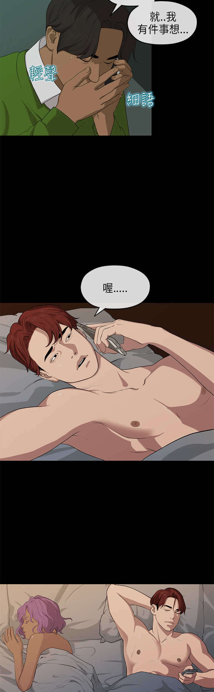 报告学长漫画,第36章：猎物2图