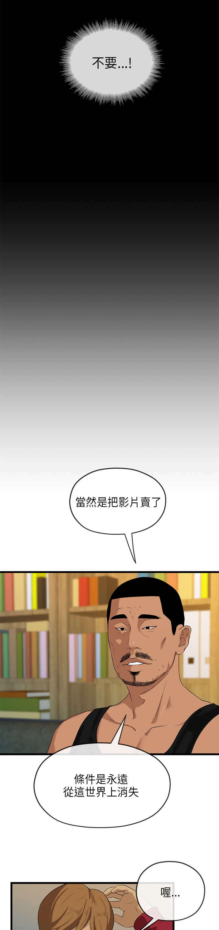 报告学长漫画,第39章：勒索1图