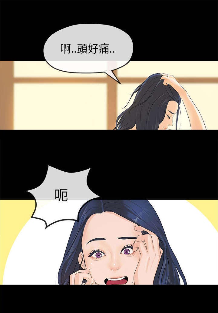 报告学长漫画,第21章：酒醒4图