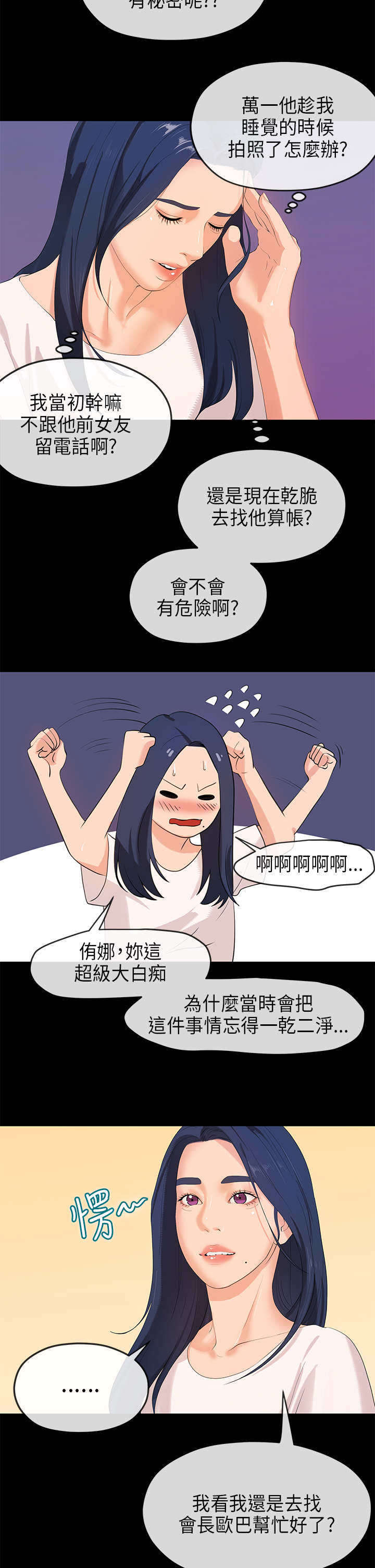 报告学长漫画,第46章：幻觉2图