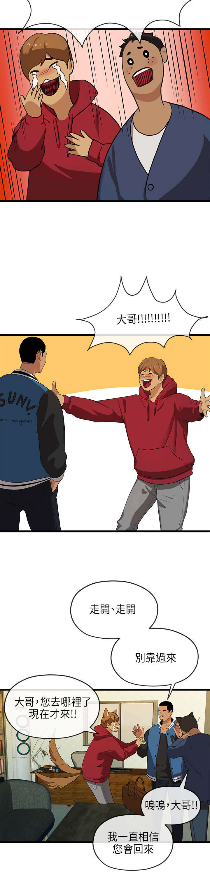 报告学长漫画,第39章：勒索2图