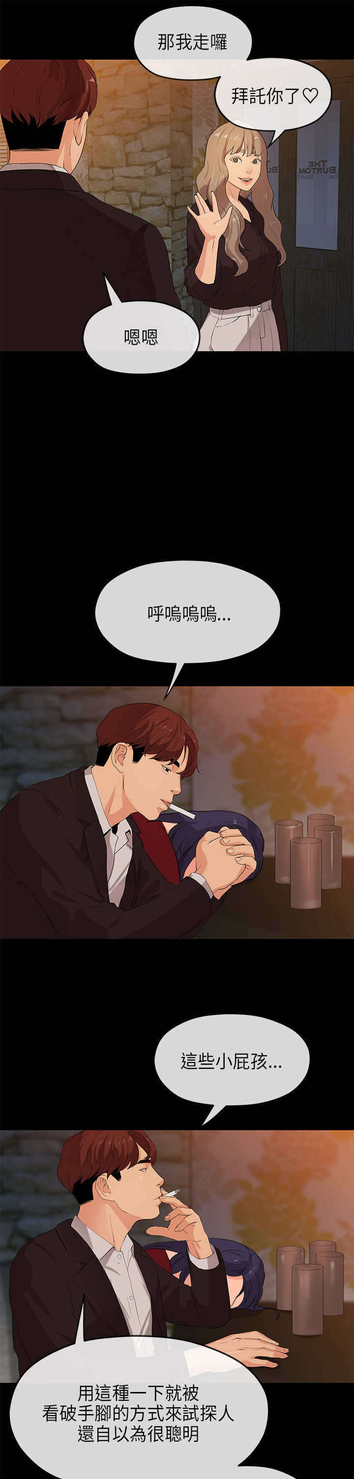 报告学长漫画,第43章：试探2图