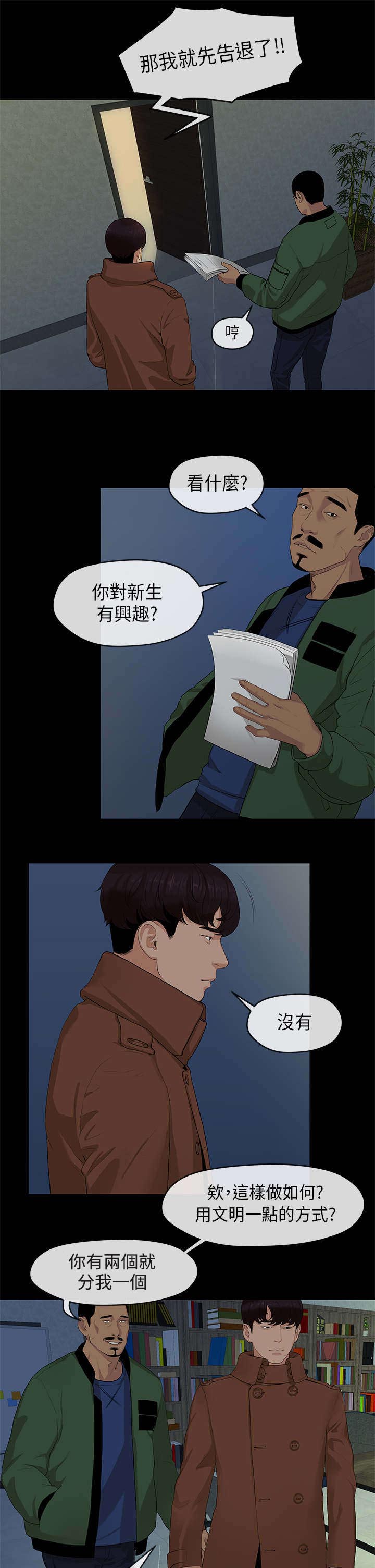 报告学长漫画,第6章：迎新1图