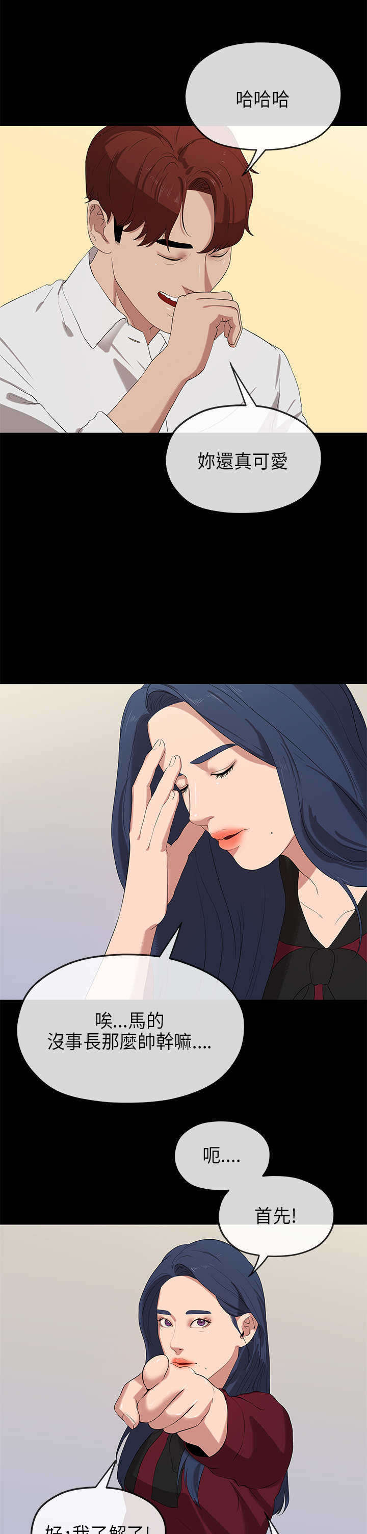 报告学长漫画,第45章：思虑5图