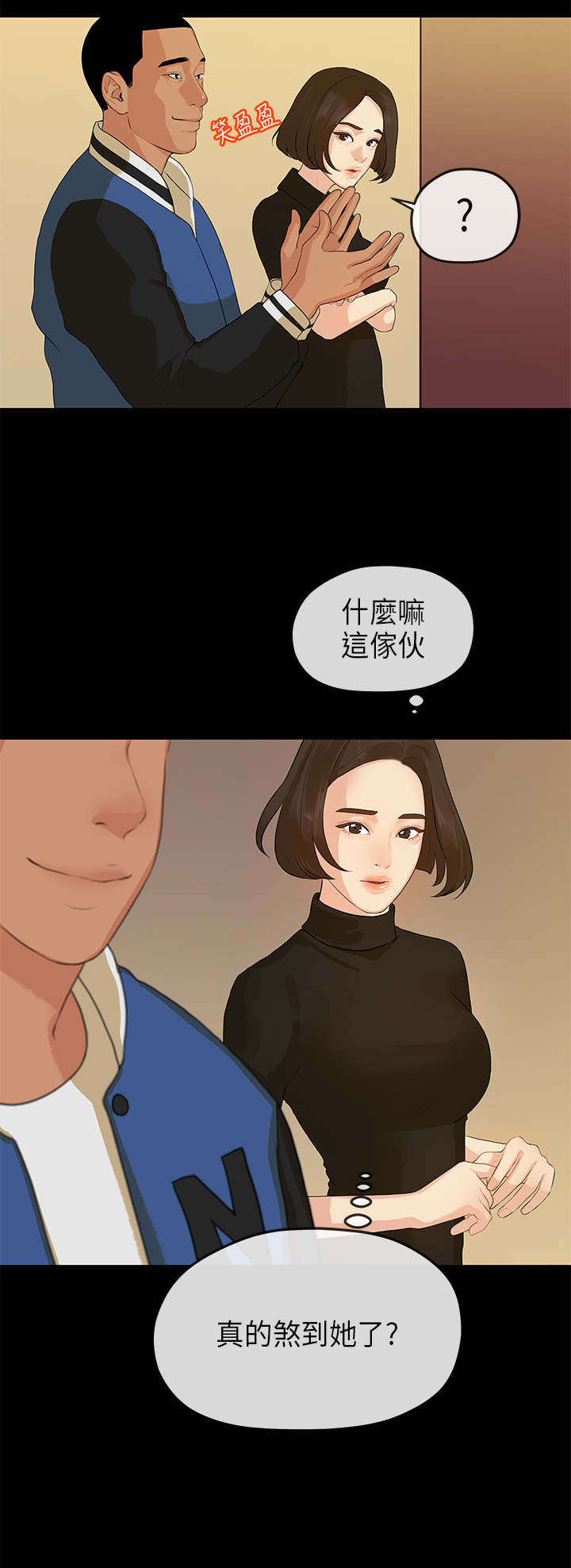 报告学长漫画,第25章：唱歌5图