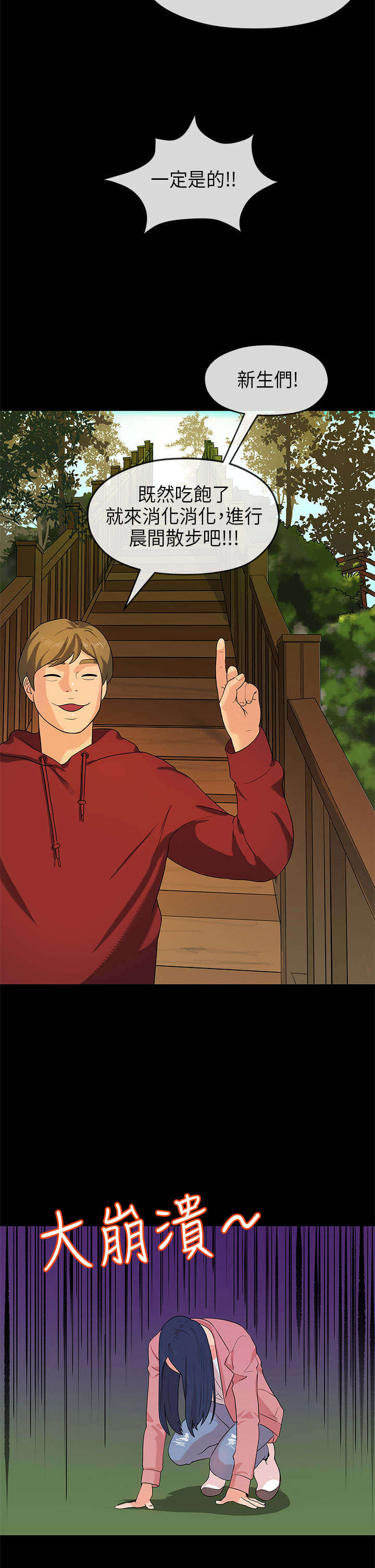 报告学长漫画,第29章：受伤2图