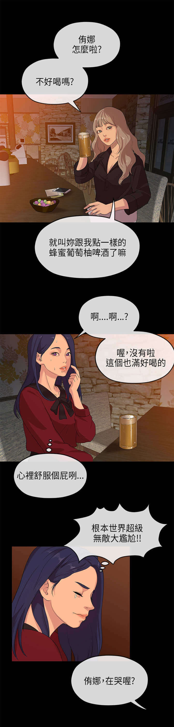 报告学长漫画,第42章：愧疚1图