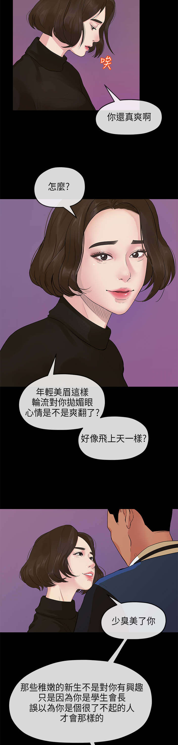 报告学长漫画,第26章：入迷3图
