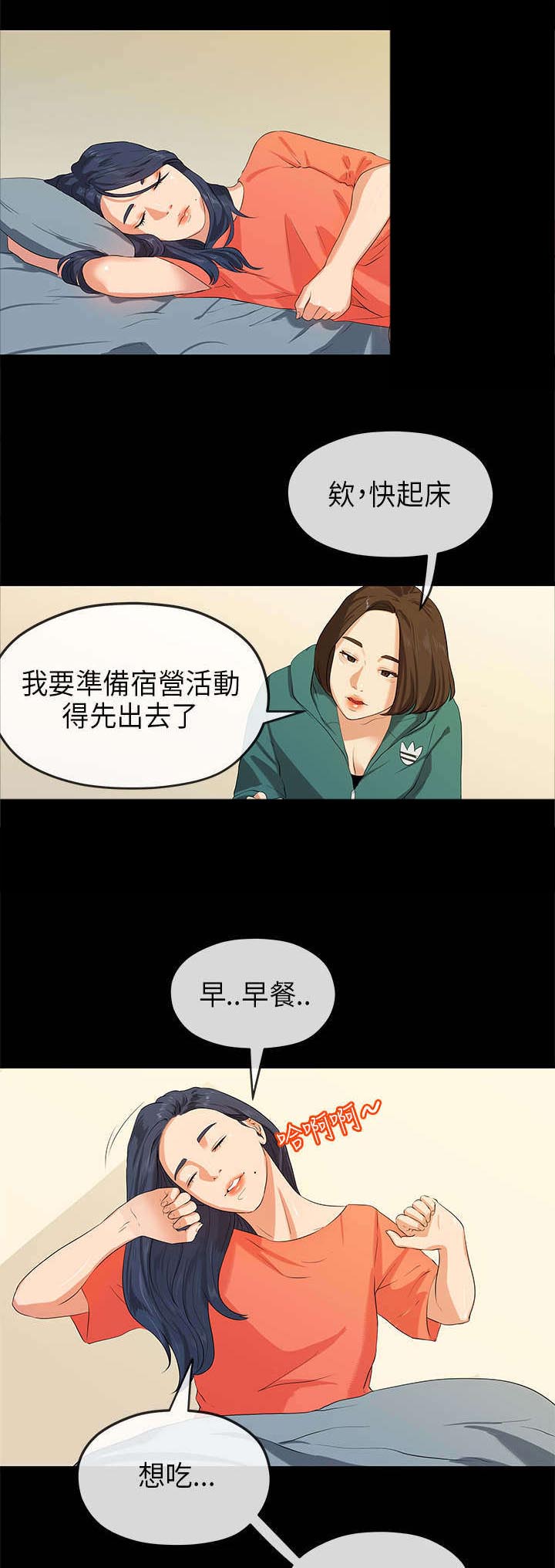 报告学长漫画,第29章：受伤4图