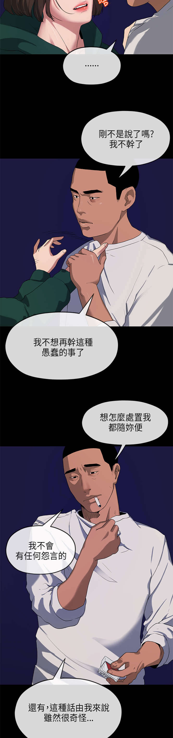 报告学长漫画,第33章：退出3图
