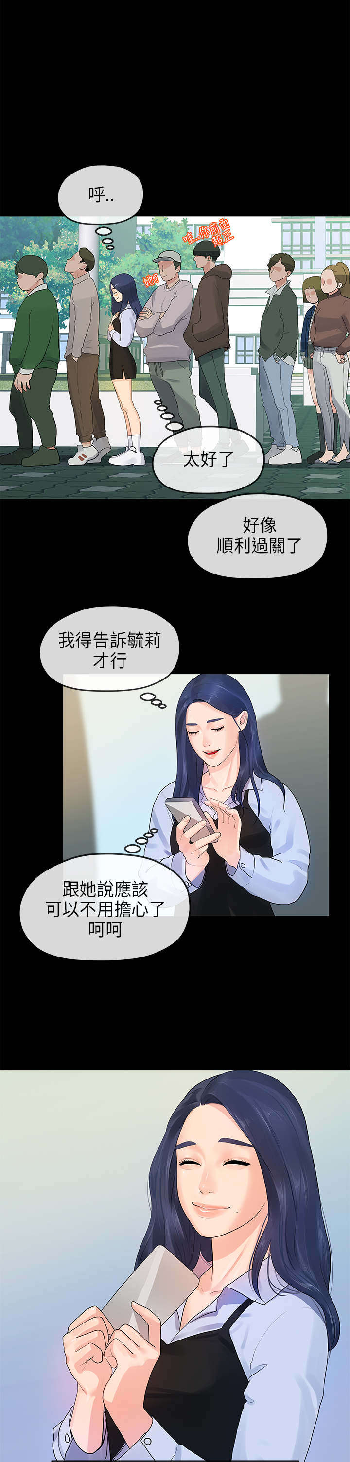 报告学长漫画,第22章：宿营1图