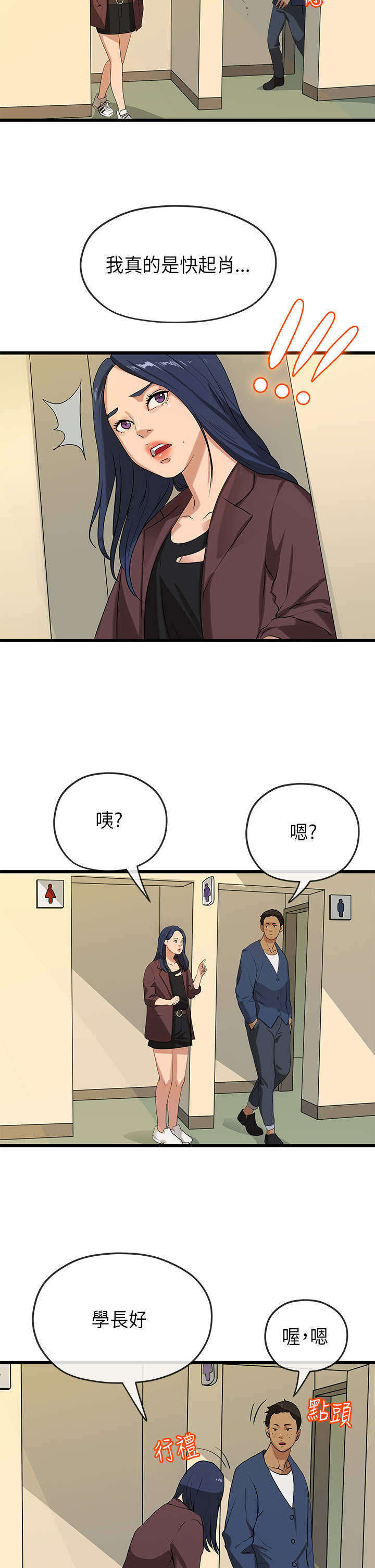 报告学长漫画,第41章：沉重3图