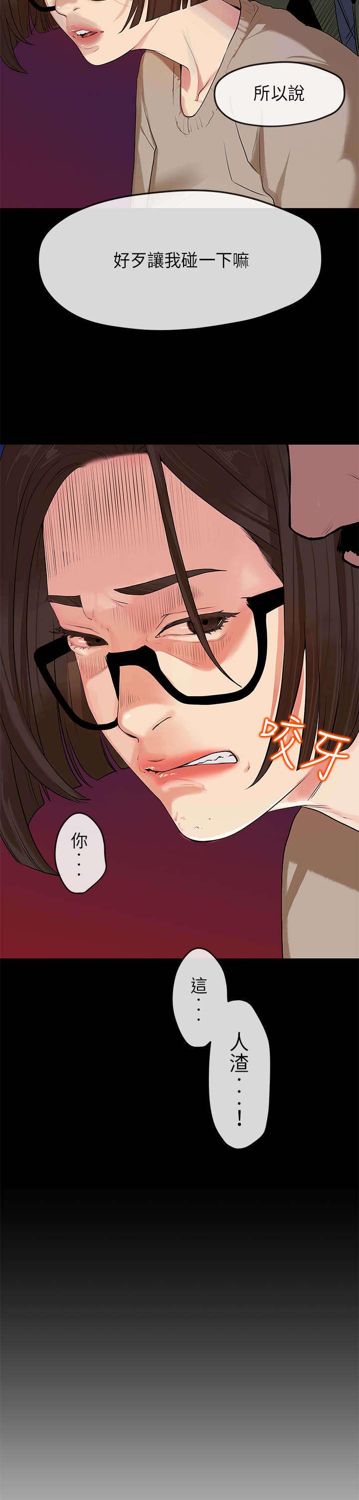 报告学长漫画,第5章：阴谋25图