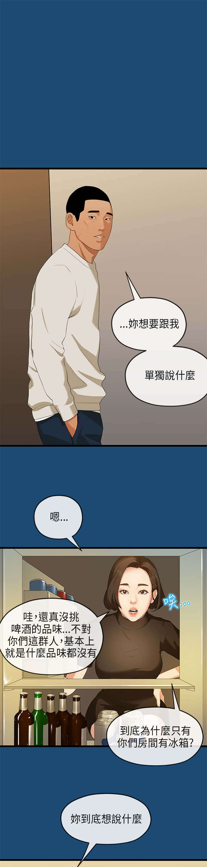 报告学长漫画,第30章：缘由1图
