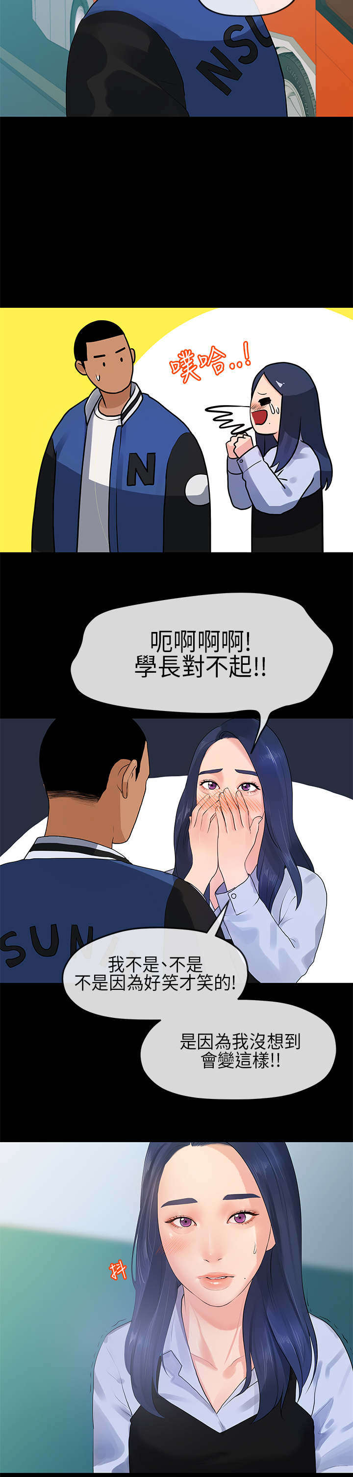 报告学长漫画,第22章：宿营1图