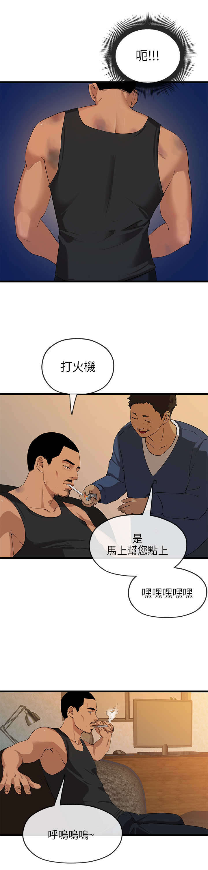 报告学长漫画,第39章：勒索4图