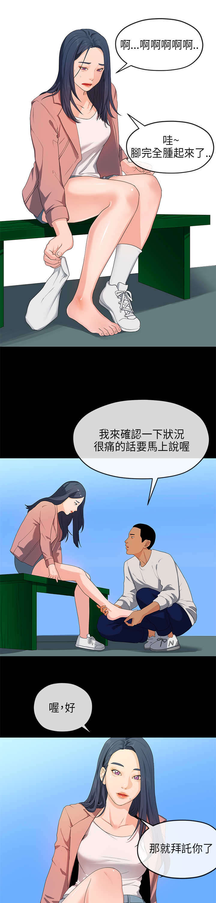 报告学长漫画,第32章：尴尬1图